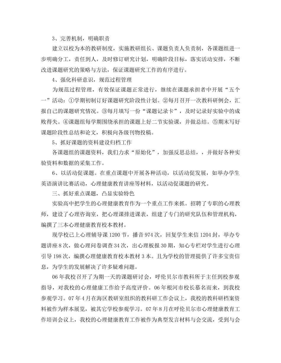 关于实验高中教科研工作总结 _第2页