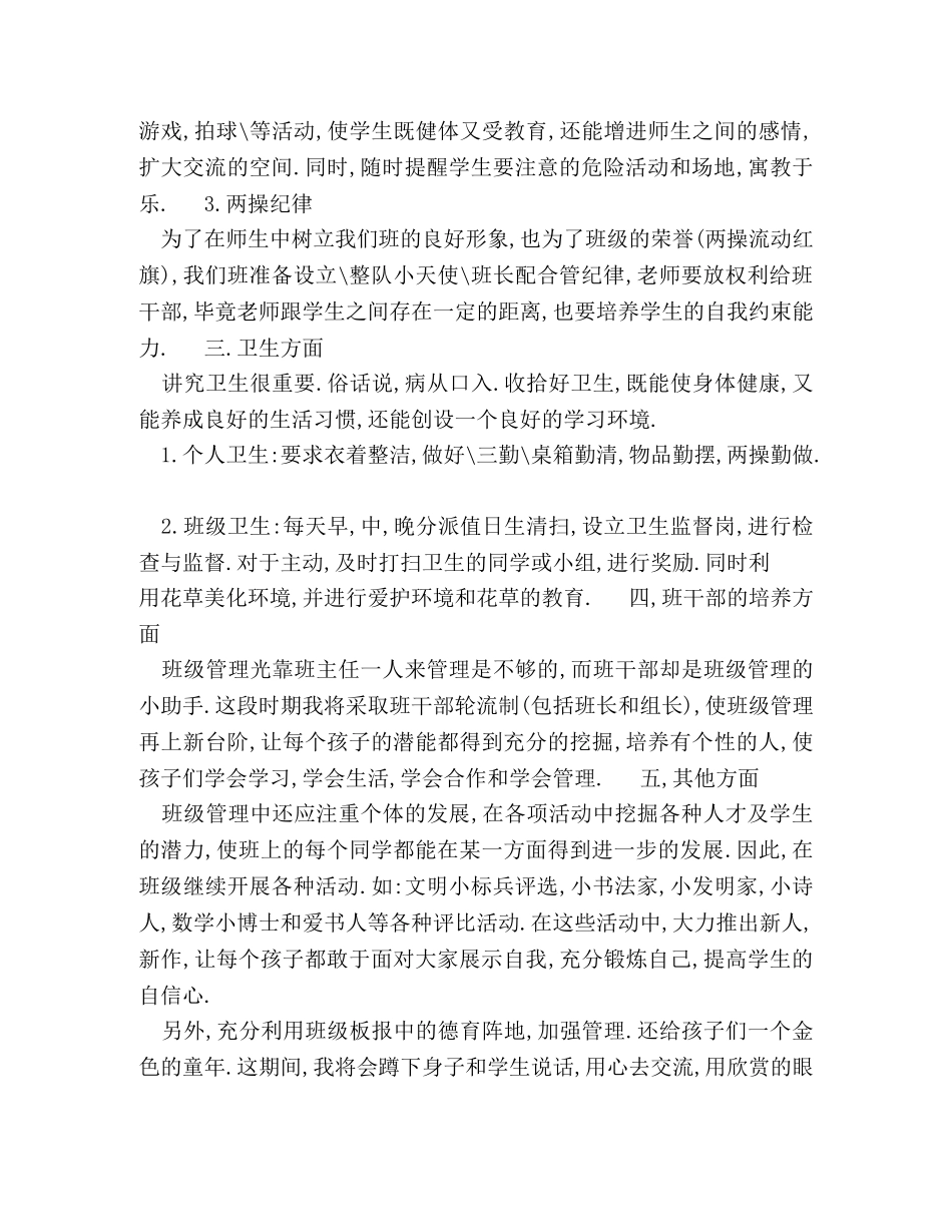 关于实习生班主任工作计划 _第2页