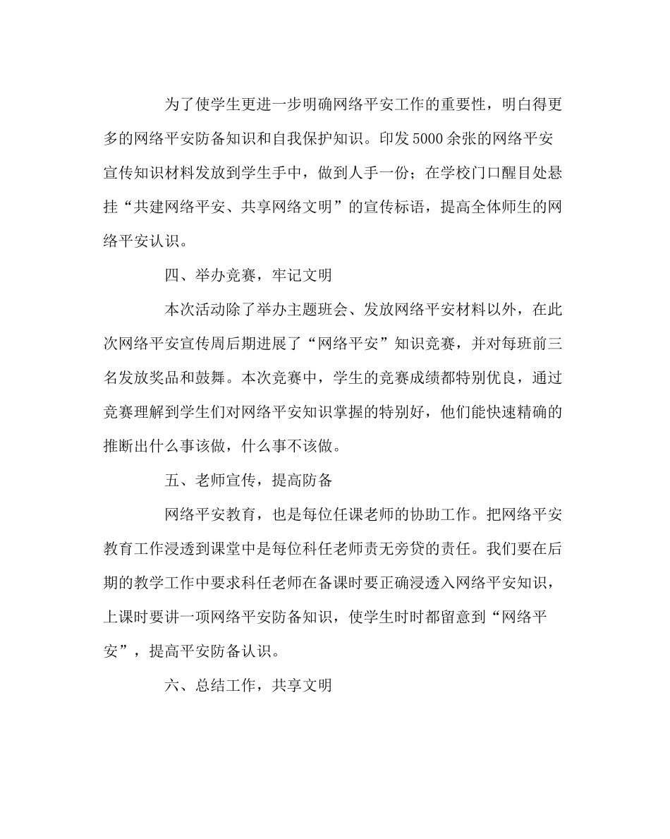 政教处范文网络安全宣传活动周活动总结_第2页