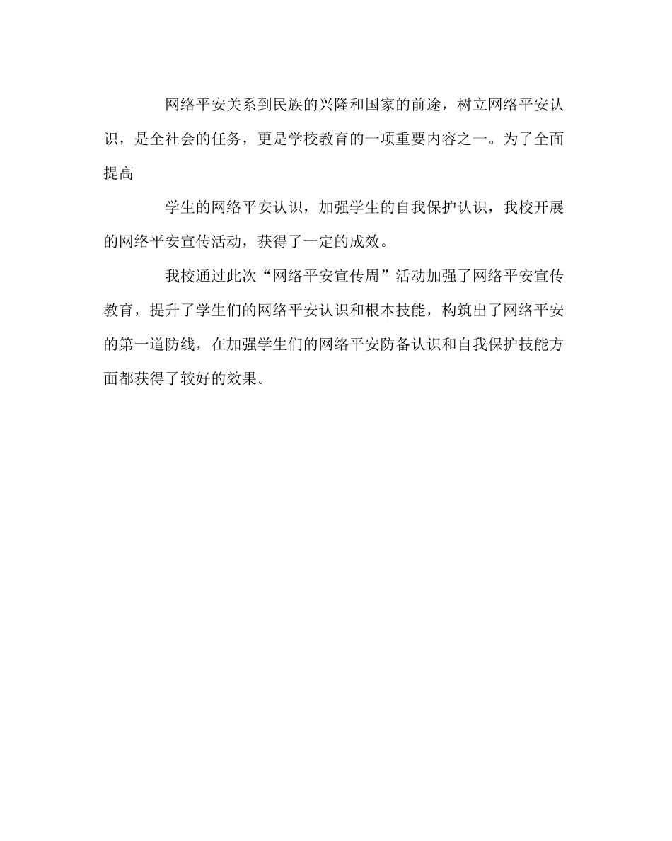 政教处范文网络安全宣传活动周活动总结_第3页