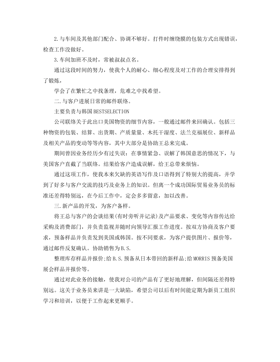 外贸业务员工作参考总结范文（通用）_第2页
