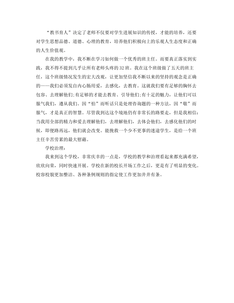 顶岗支教实习个人参考总结（通用）_第2页