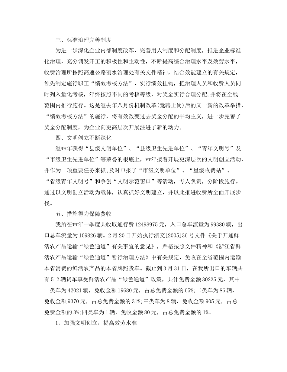 2021年工作参考总结收费站季度工作参考总结（汇编）_第2页