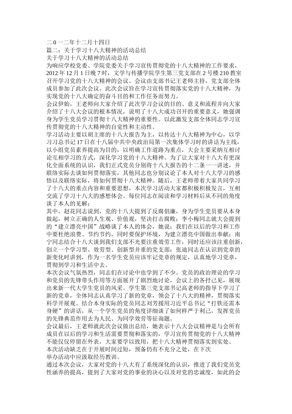 组织学习十八大会议精神活动总结_第2页