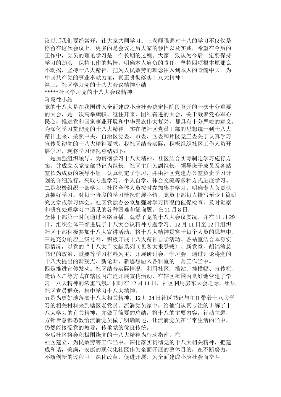 组织学习十八大会议精神活动总结_第3页