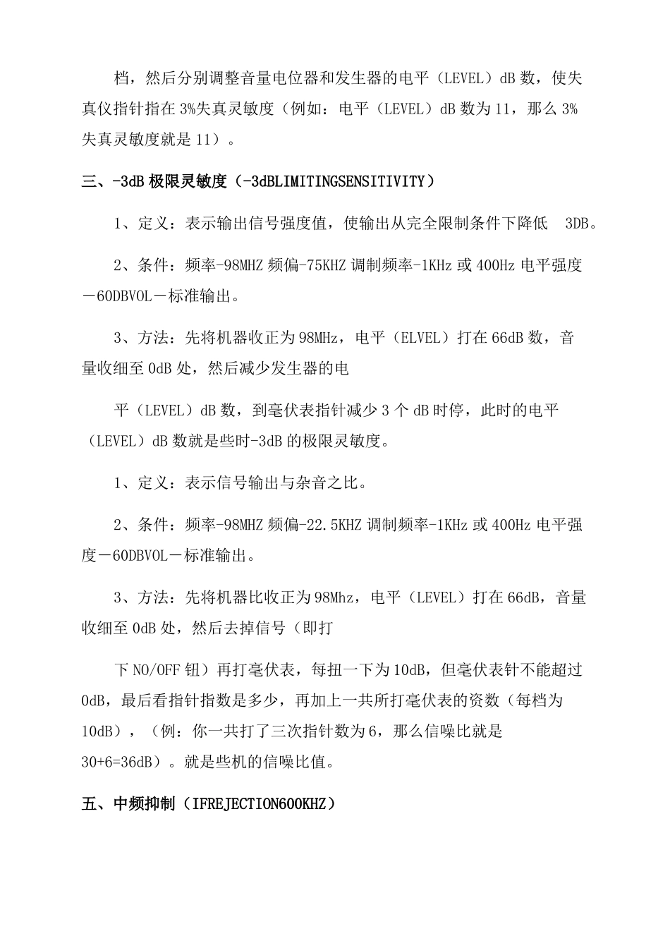 汽车音响指标测试方法_第2页