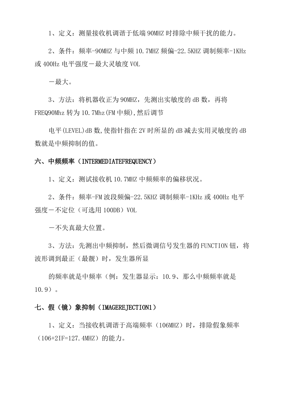 汽车音响指标测试方法_第3页