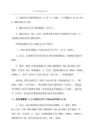 汽车音响指标测试方法