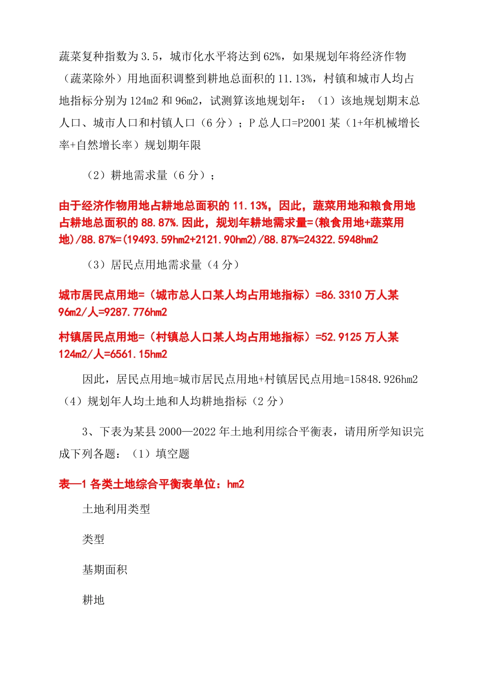土地利用规划计算题以及答案_第2页