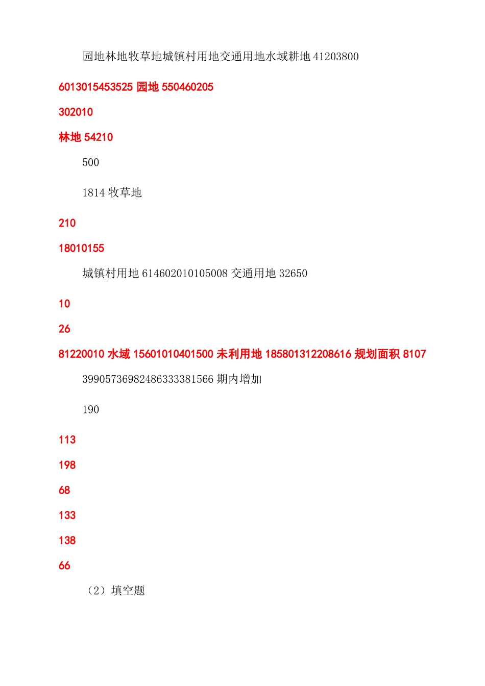 土地利用规划计算题以及答案_第3页