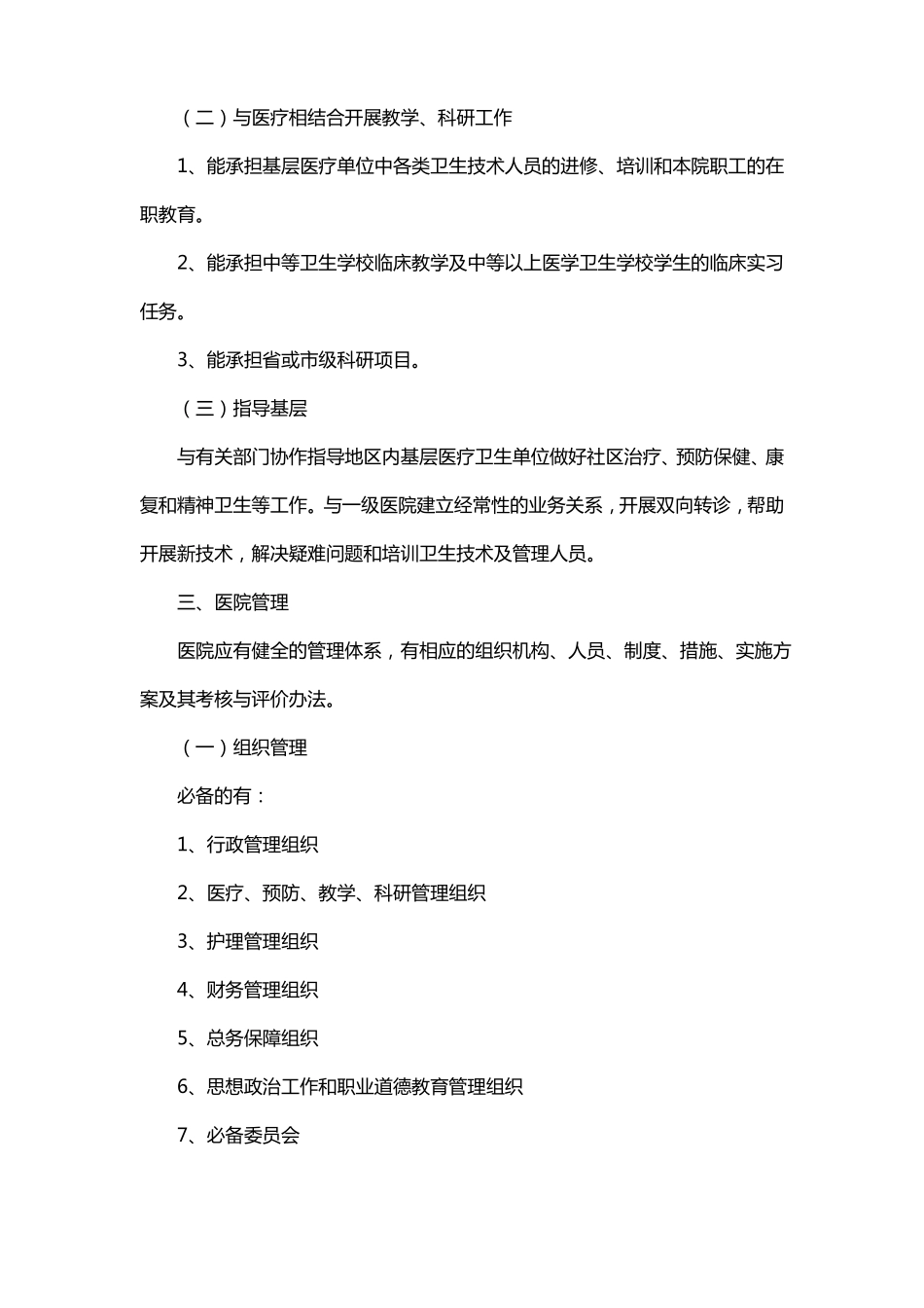 二级医院医护配比最新标准_第2页