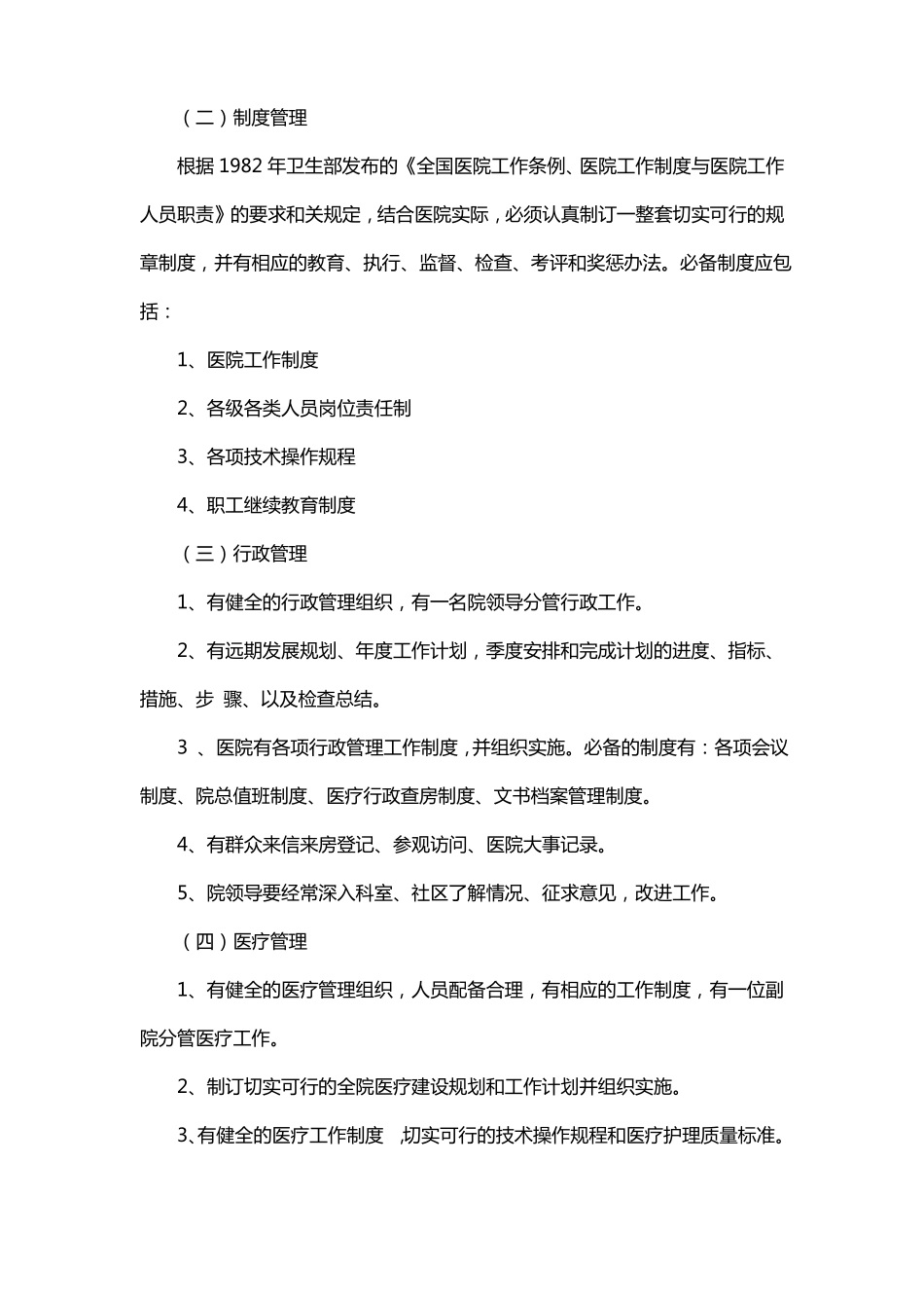 二级医院医护配比最新标准_第3页