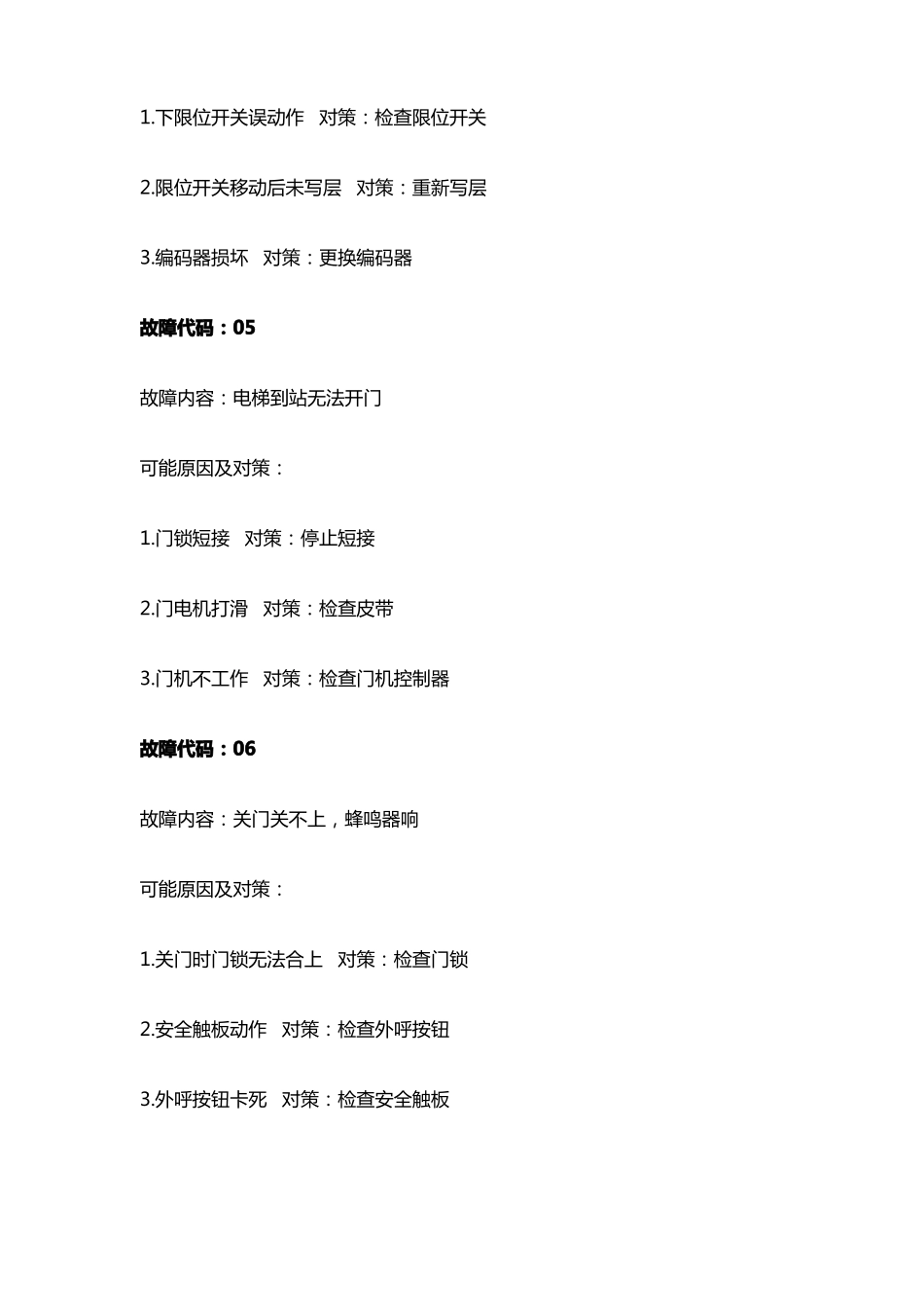 新时达Sm-0F故障代码_第2页