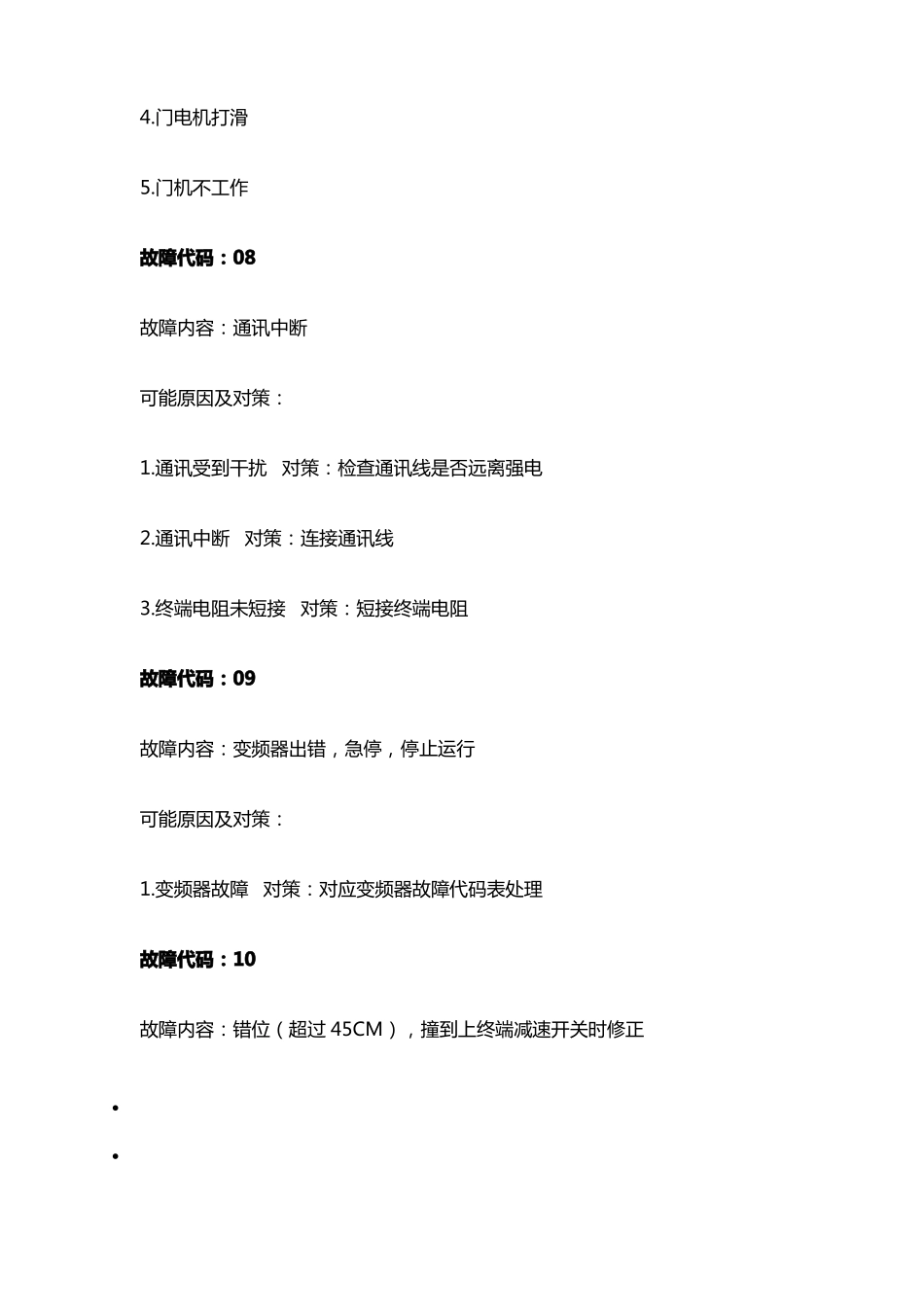 新时达Sm-0F故障代码_第3页