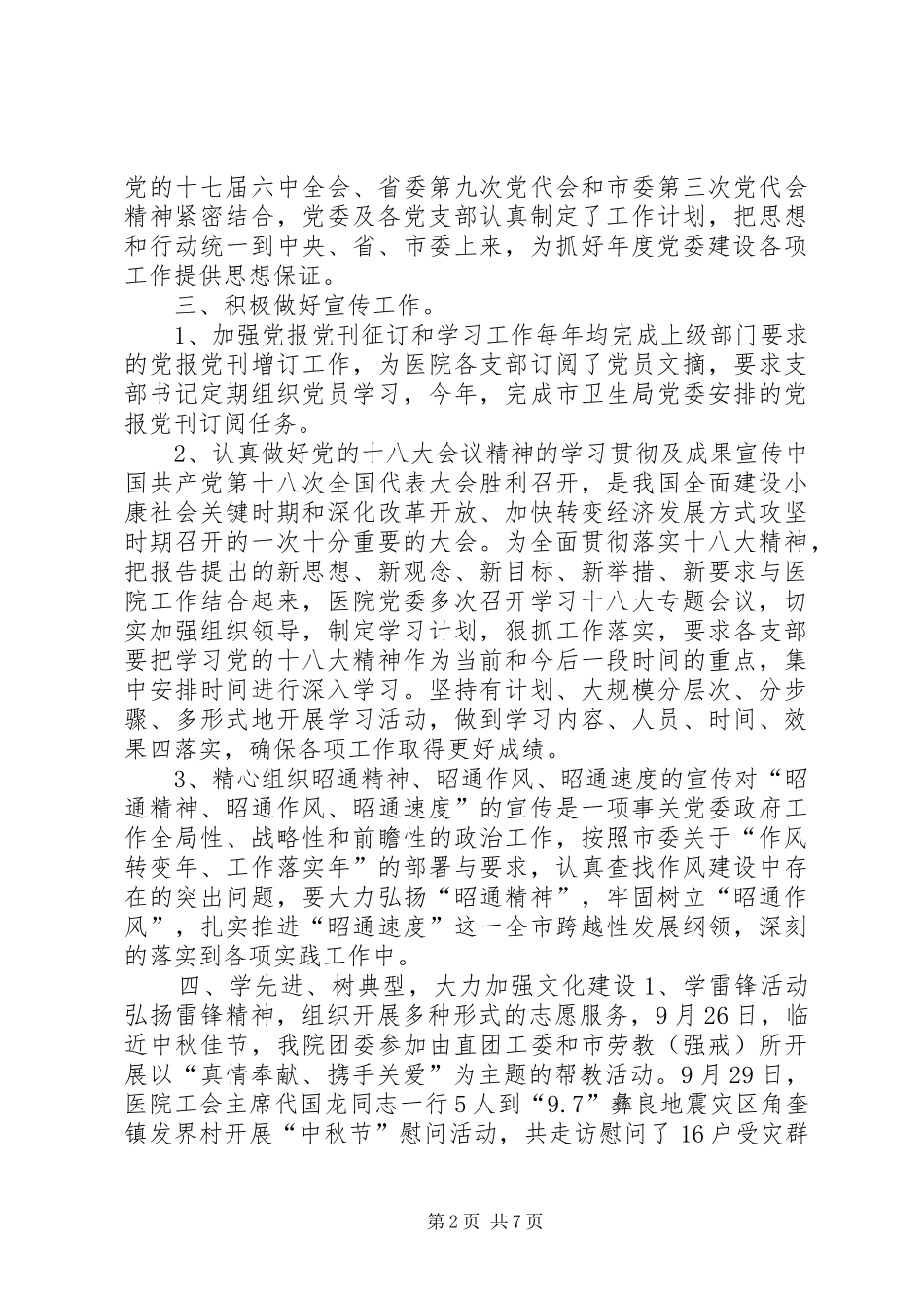 医院宣传思想文化及精神文明建设汇报_第2页