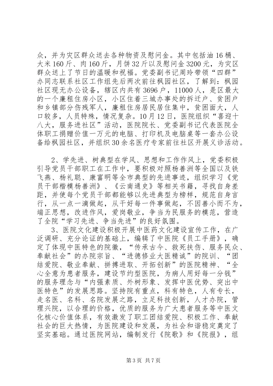 医院宣传思想文化及精神文明建设汇报_第3页