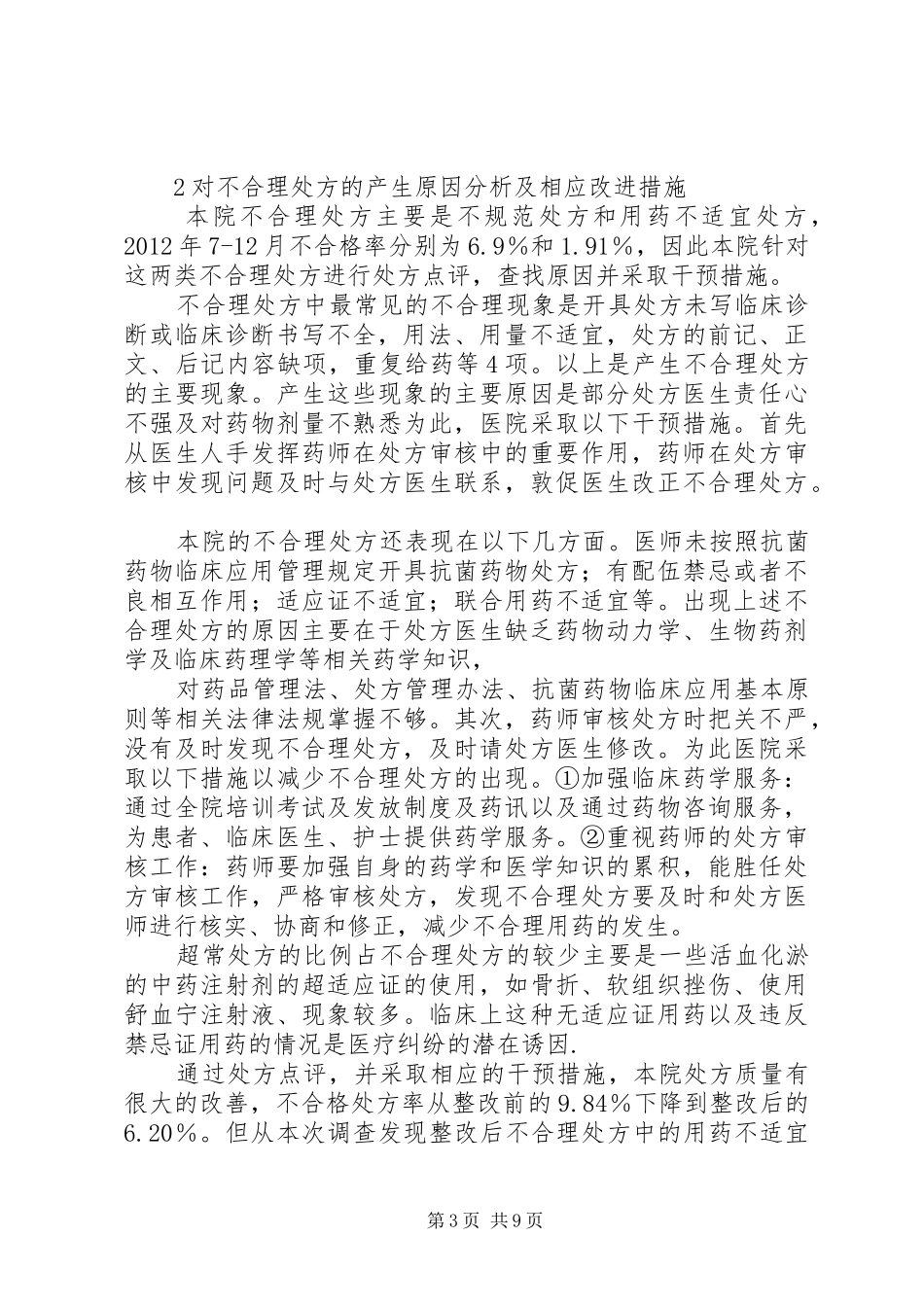 医院对处方点评意见的处理情况报告_第3页