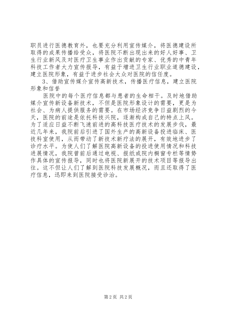 医院宣传工作情况汇报_第2页