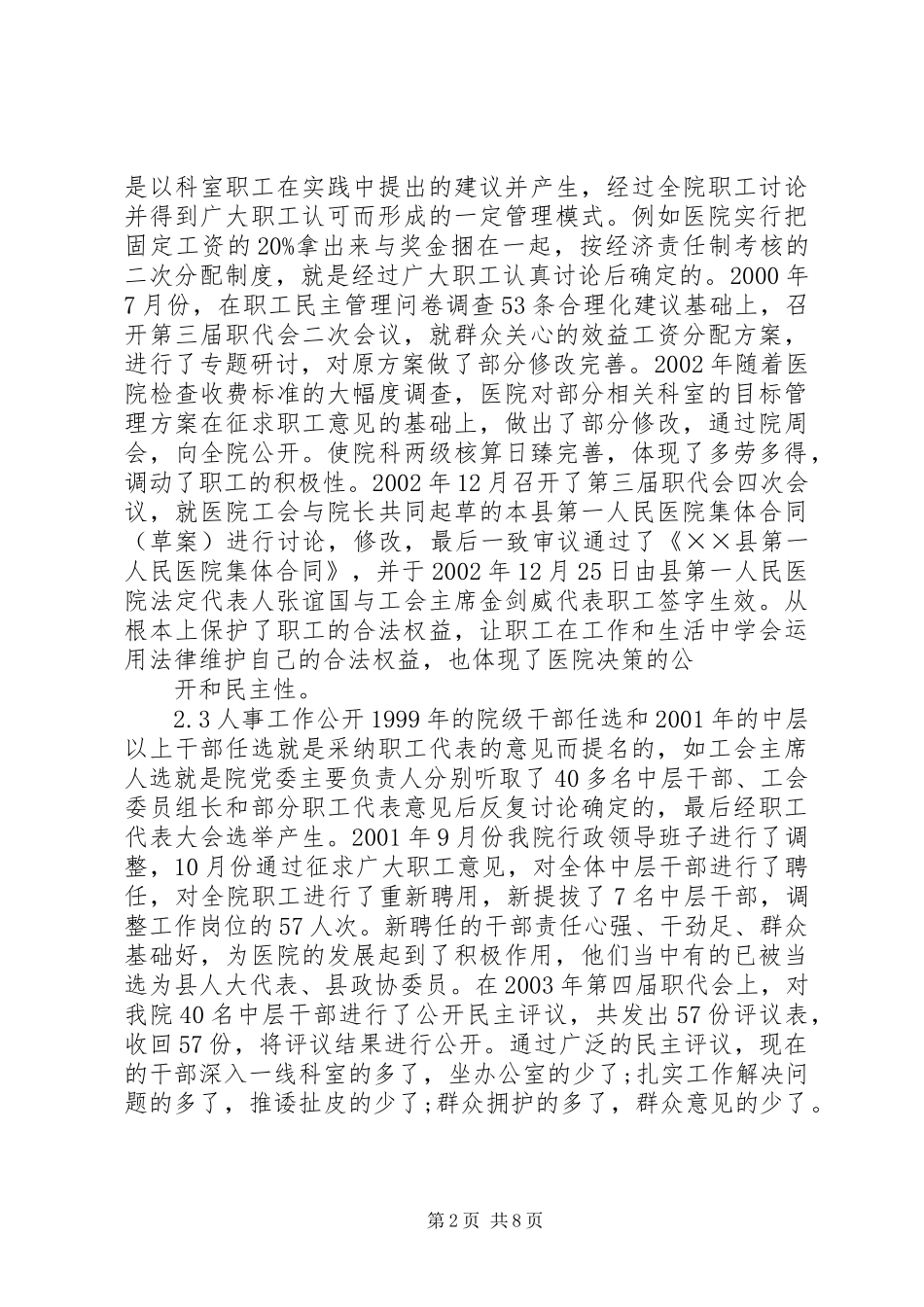 医院实行院务公开经验汇报材料_第2页