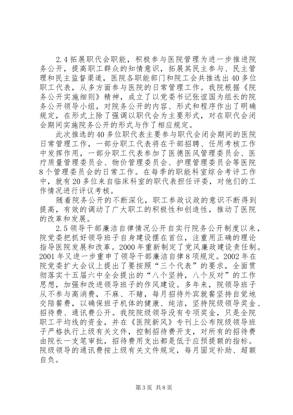 医院实行院务公开经验汇报材料_第3页