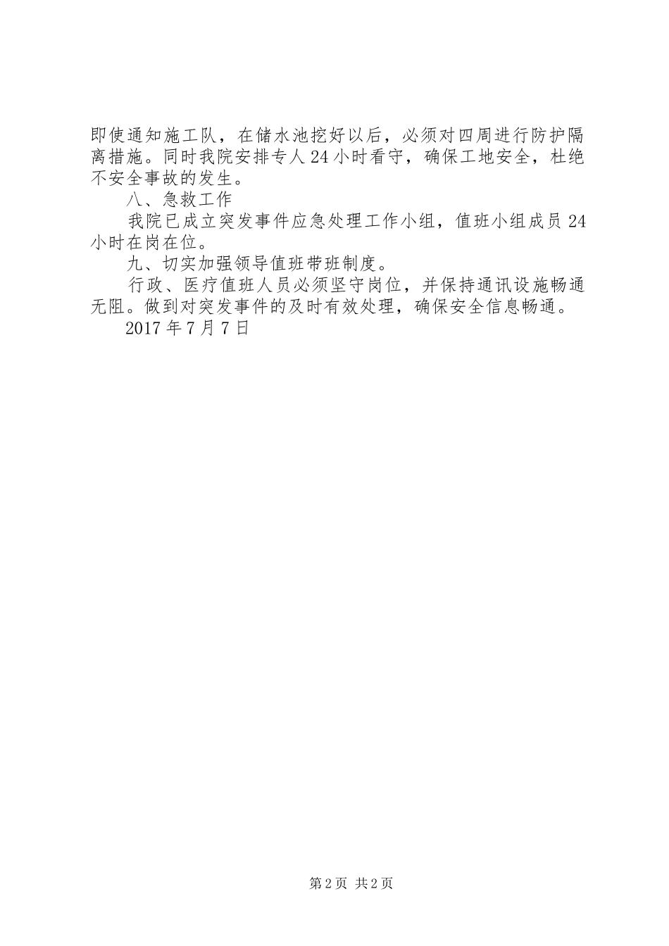 医院安全隐患排查情况汇报副本_第2页