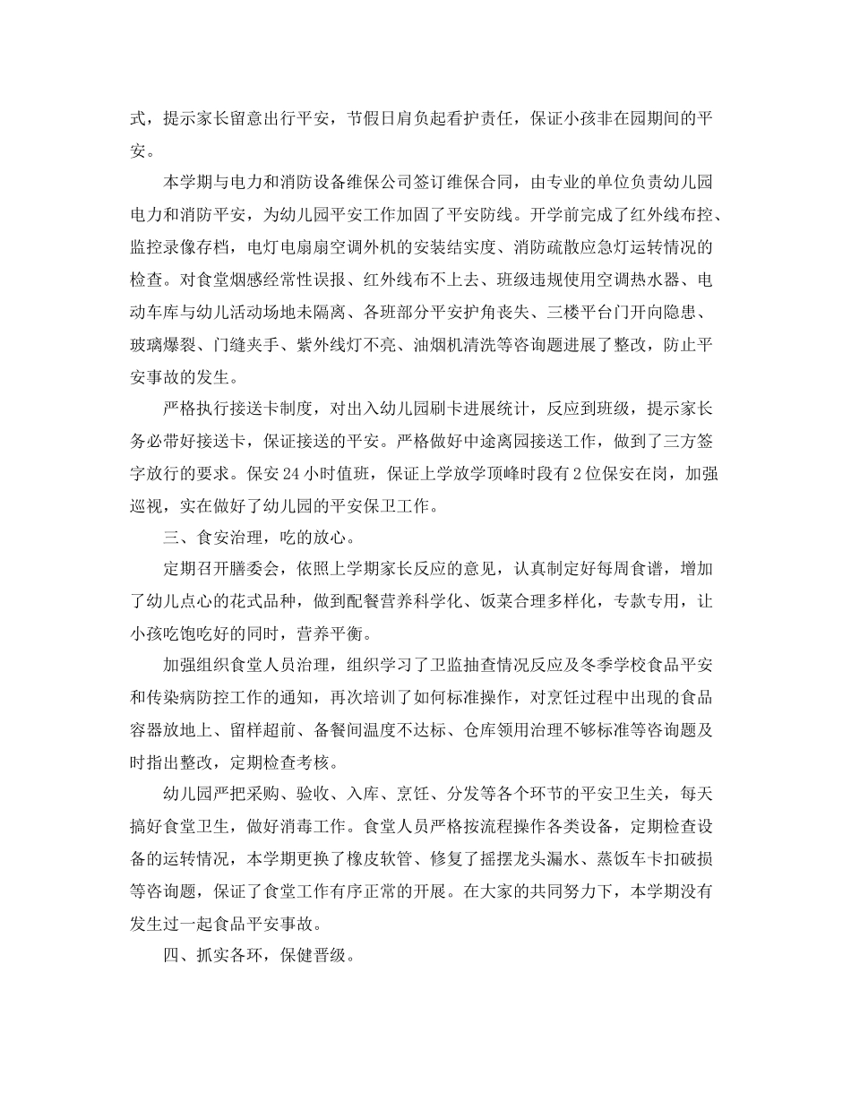 教学工作参考总结学年度第一学期幼儿园后勤工作参考总结_第2页