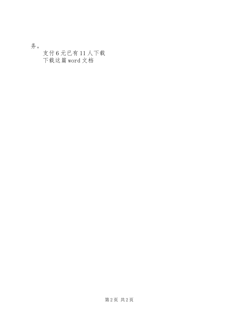 医院安全隐患排查整治情况的自查报告_第2页