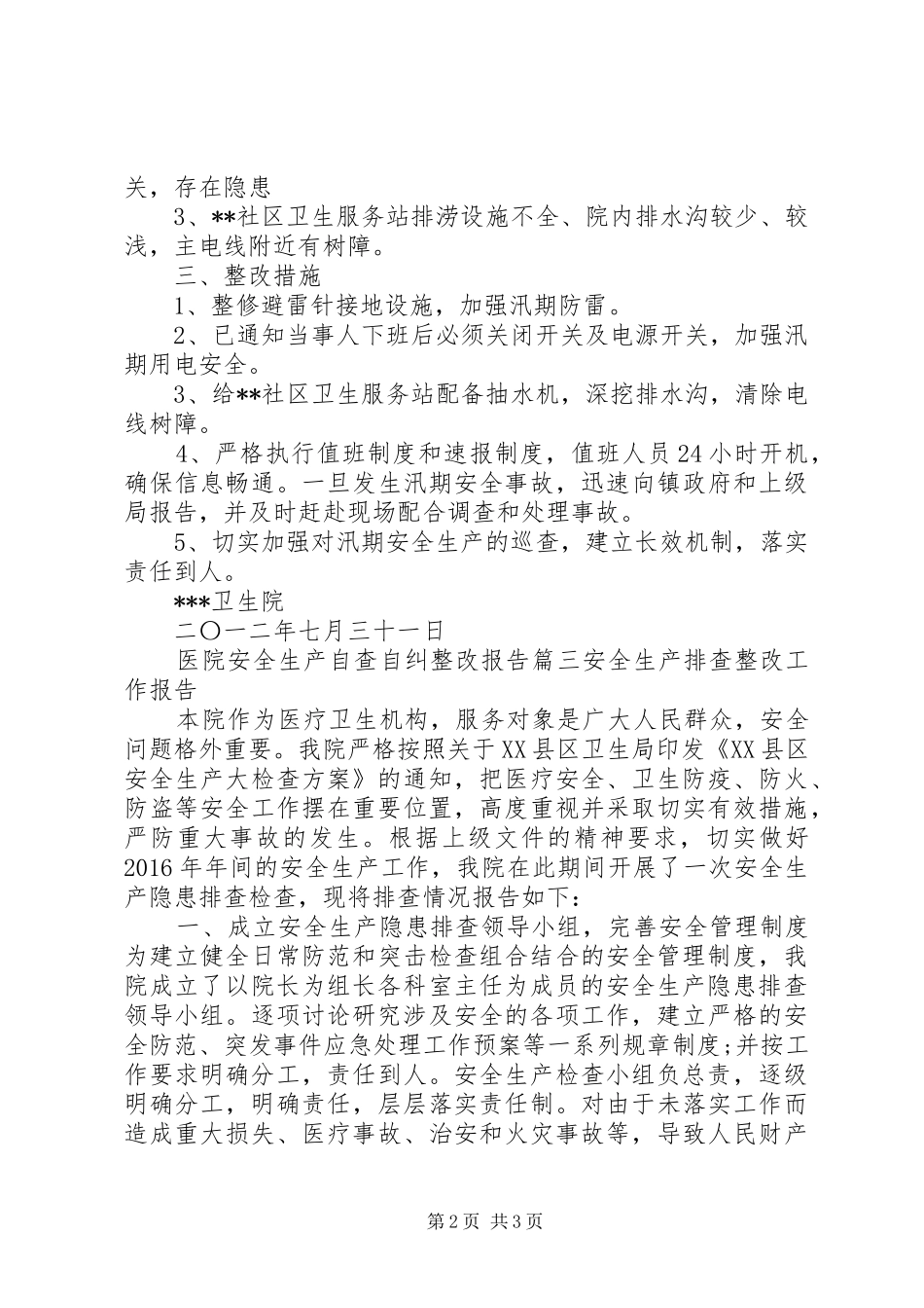 医院安全生产自查自纠整改报告_第2页