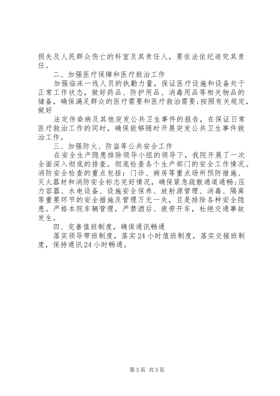 医院安全生产自查自纠整改报告_第3页