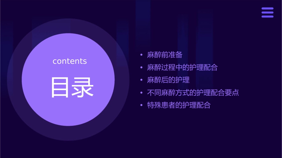 常见麻醉的配合护理课件_第2页