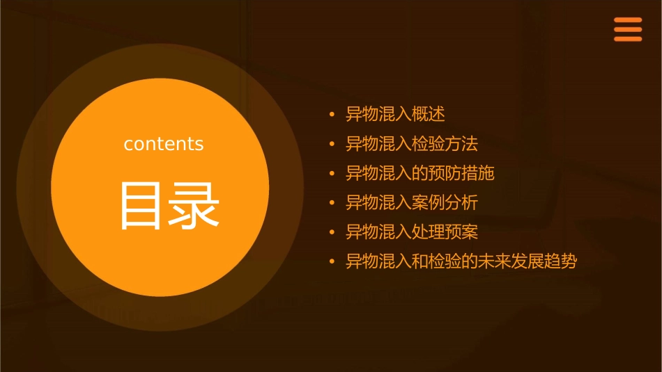 异物混入和检验课件_第2页