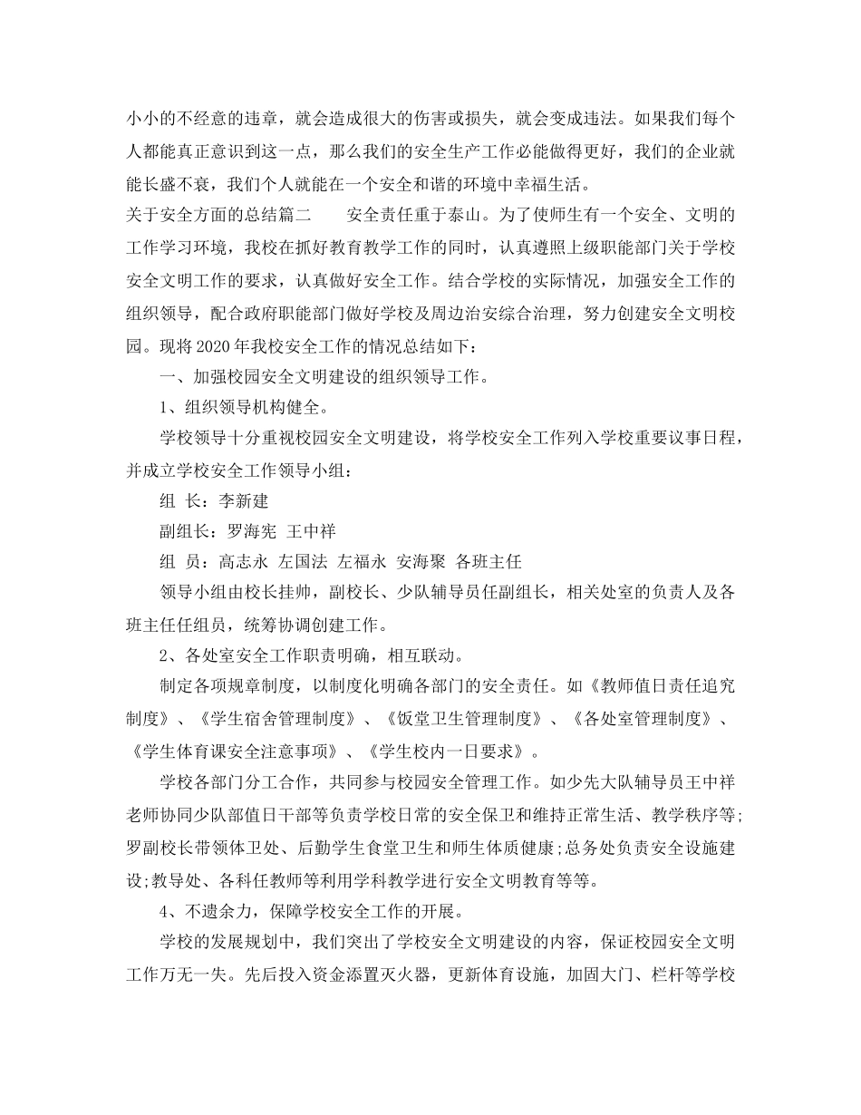 关于安全方面的总结 _第2页