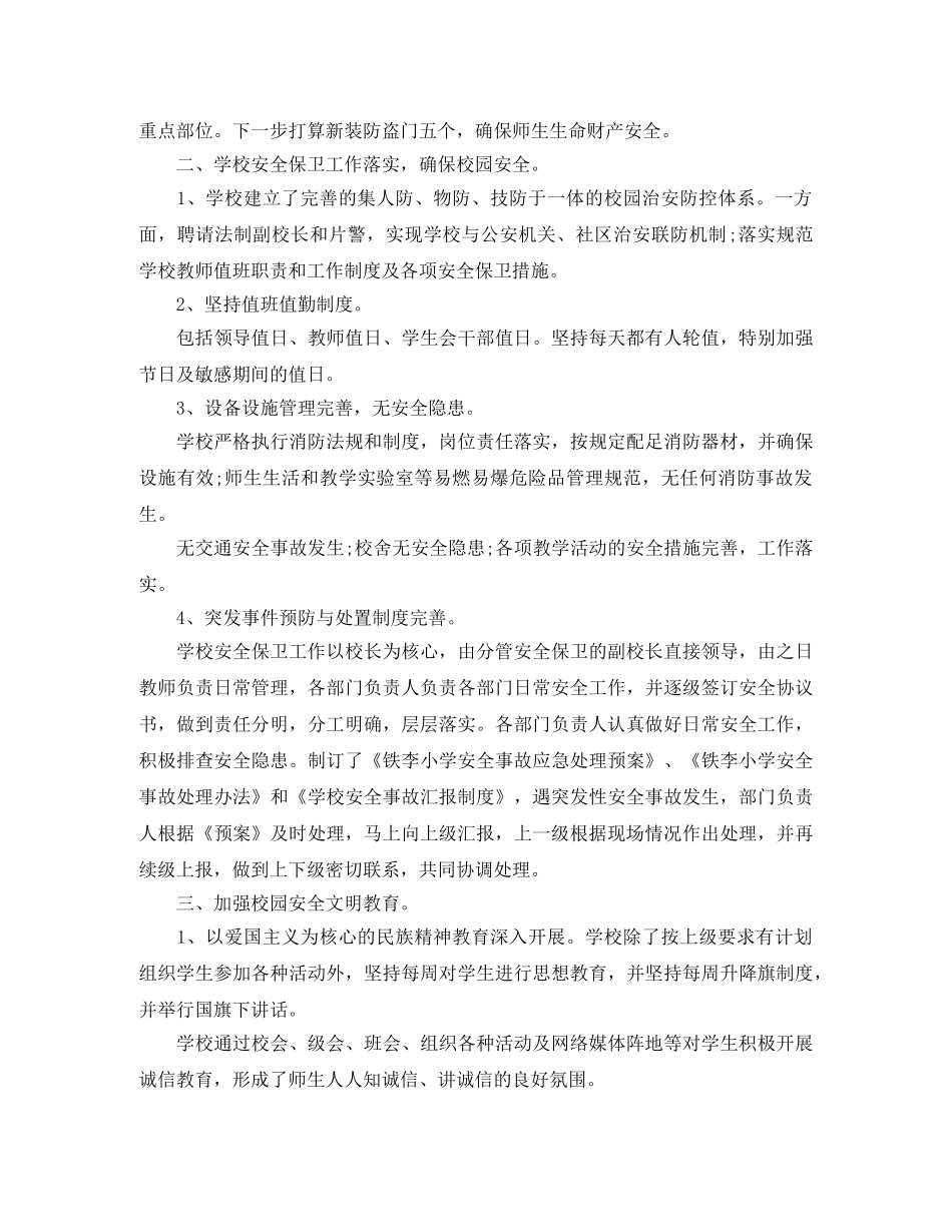 关于安全方面的总结 _第3页