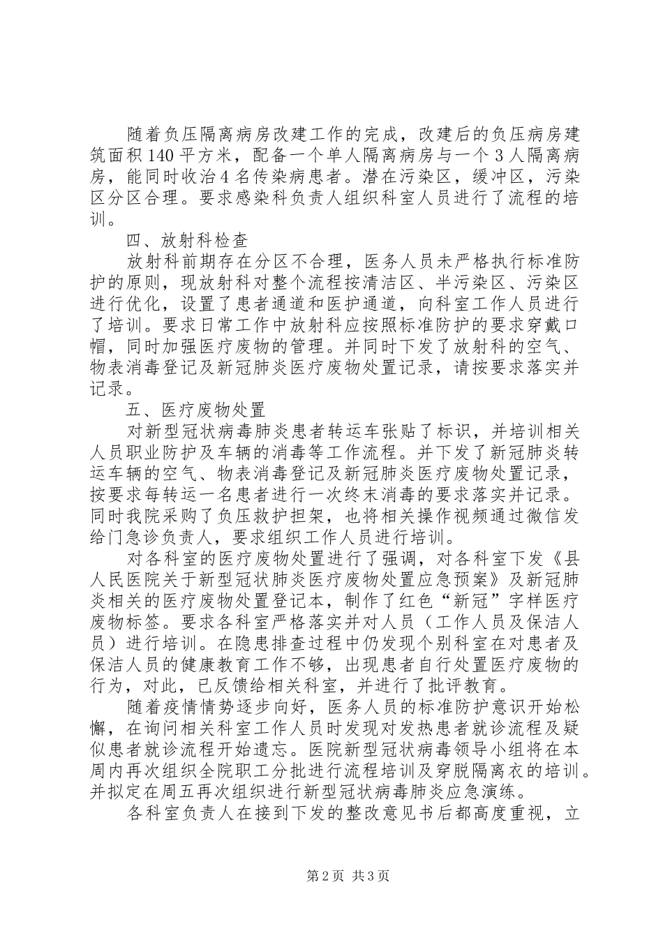 医院安全隐患排查管理自查报告_第2页