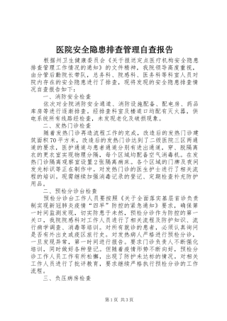 医院安全隐患排查管理自查报告