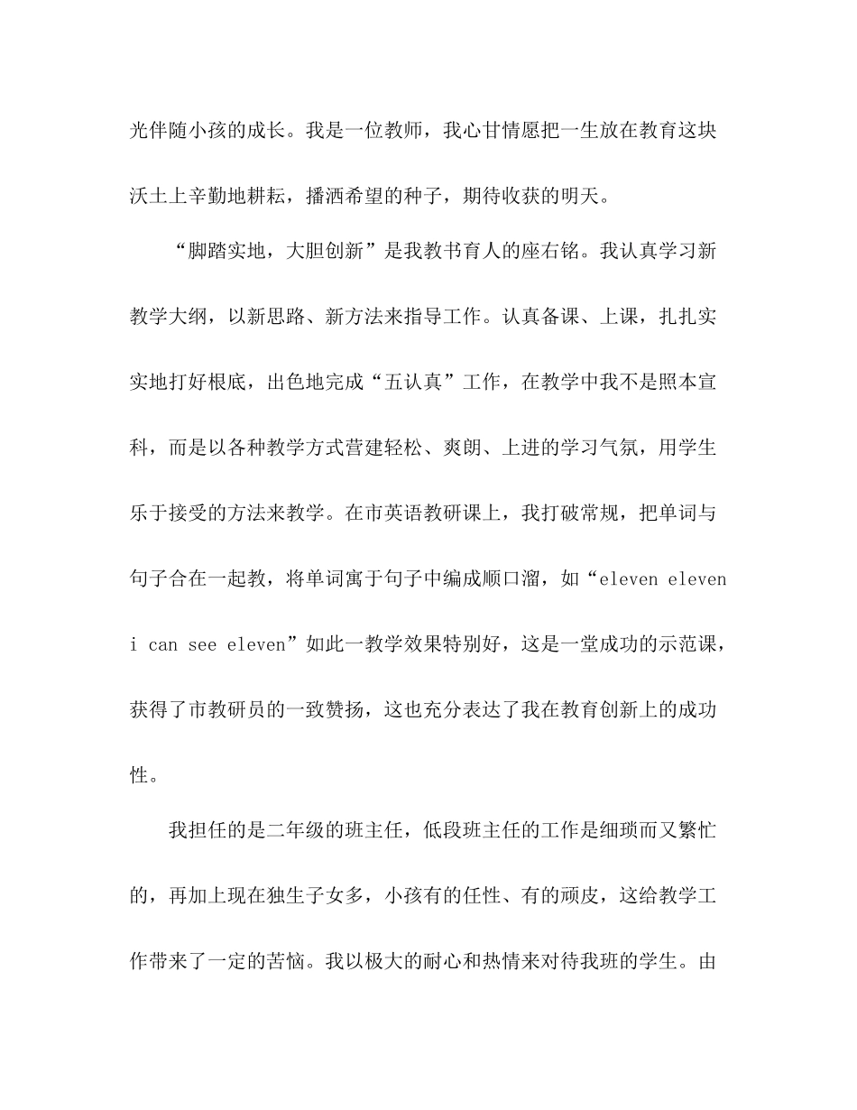 2021年7月班主任期末工作参考总结_0_第2页