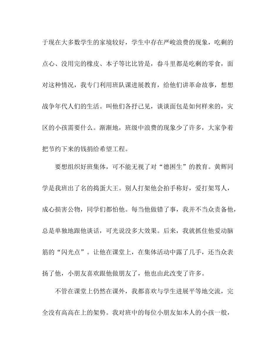 2021年7月班主任期末工作参考总结_0_第3页