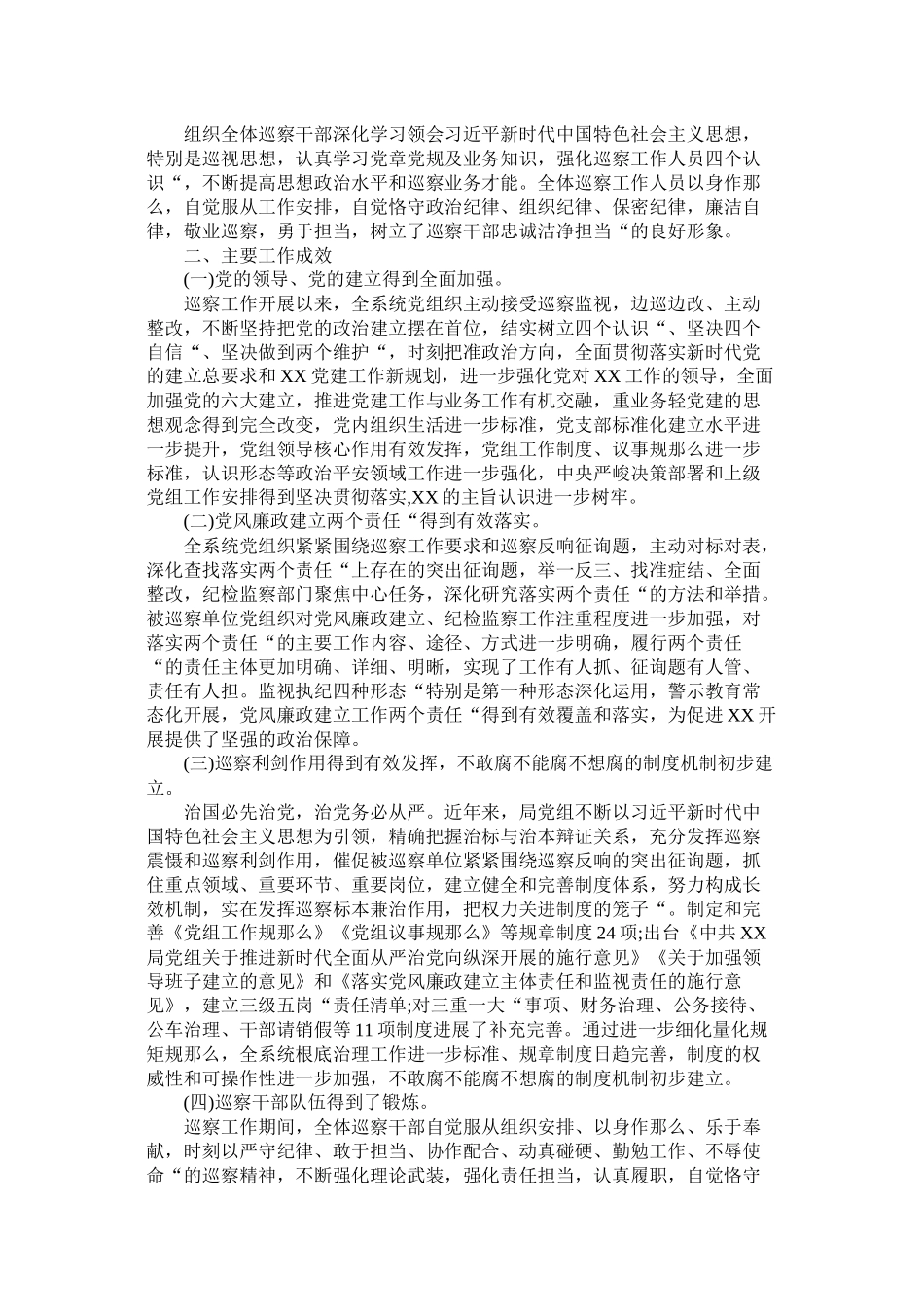 全面从严治党巡察工作总结_第2页