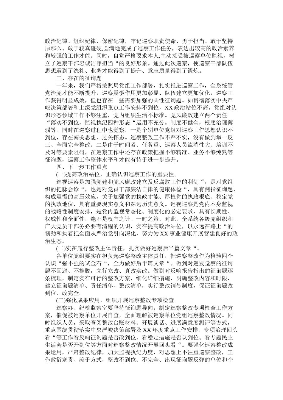 全面从严治党巡察工作总结_第3页