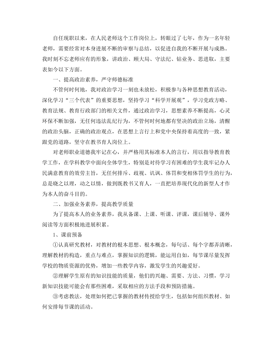 2021年度工作参考总结体育教师年度考核参考总结_第2页