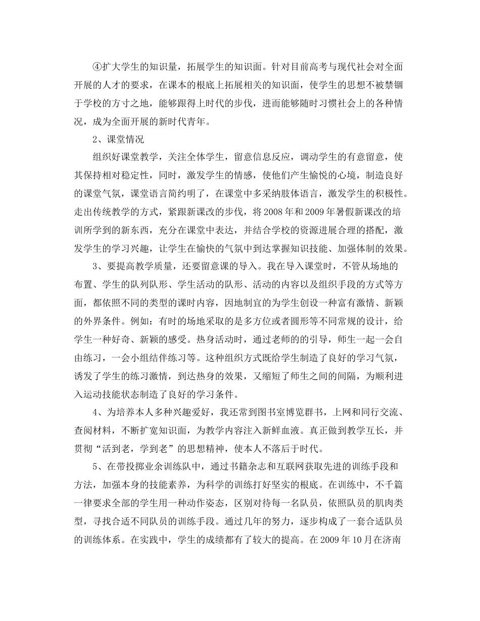 2021年度工作参考总结体育教师年度考核参考总结_第3页
