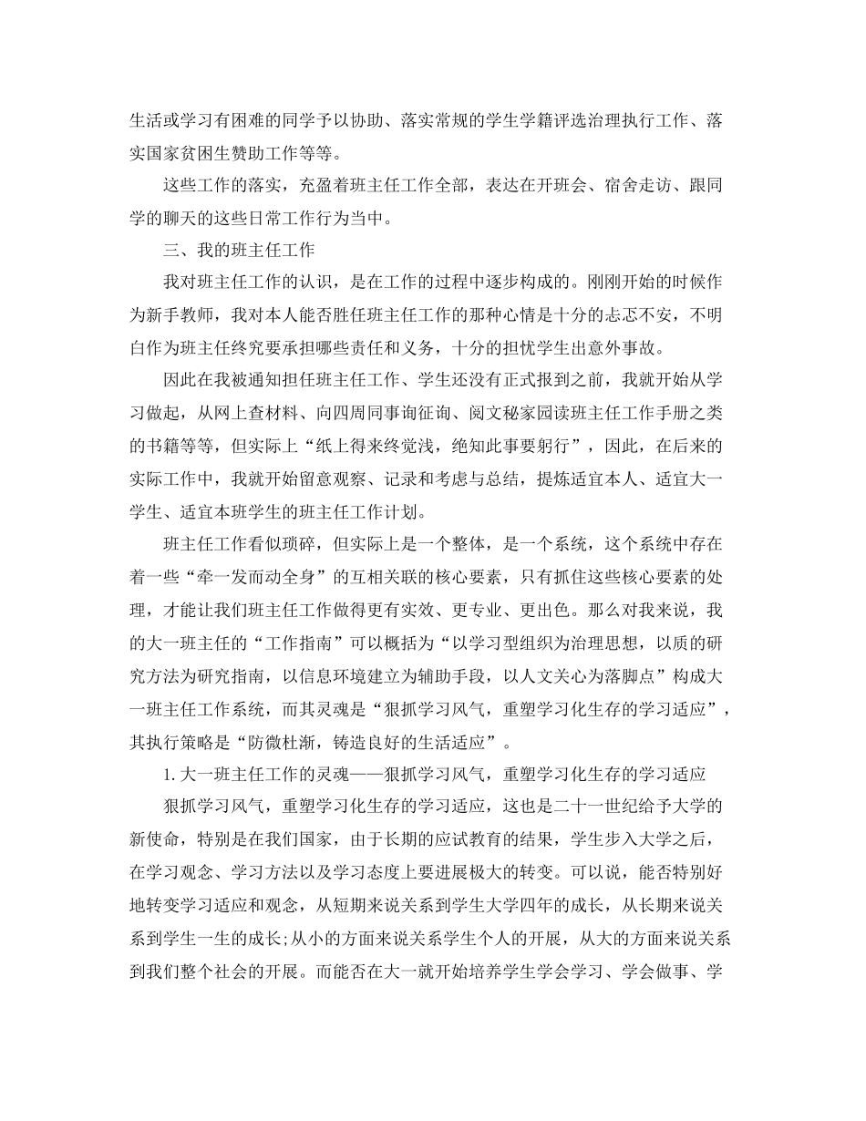 2021年工作参考总结大学班主任工作参考总结_第2页