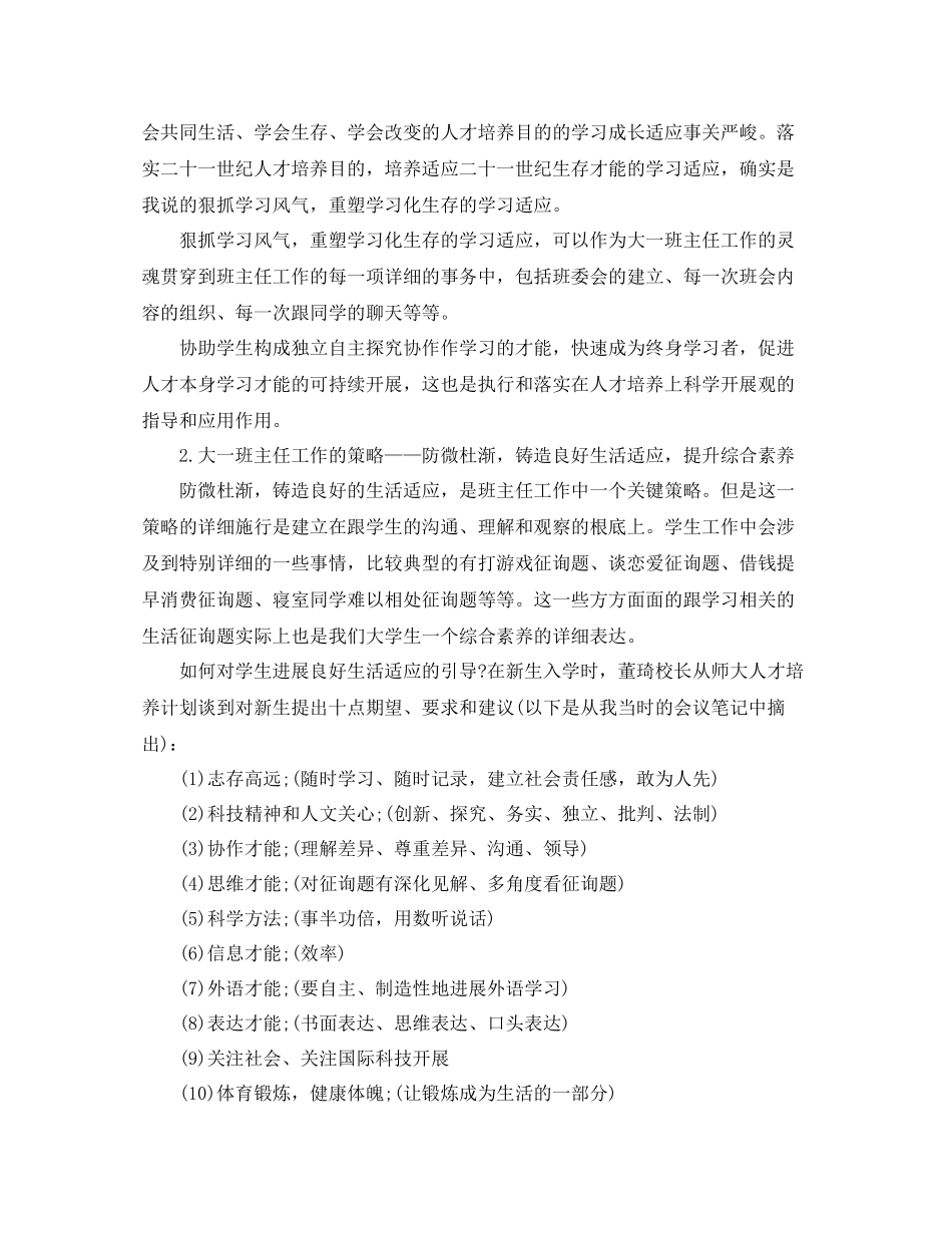 2021年工作参考总结大学班主任工作参考总结_第3页