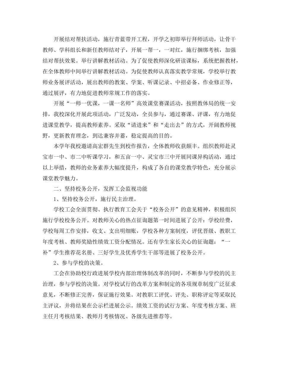 初校工会工作参考总结范本【五篇】_第2页