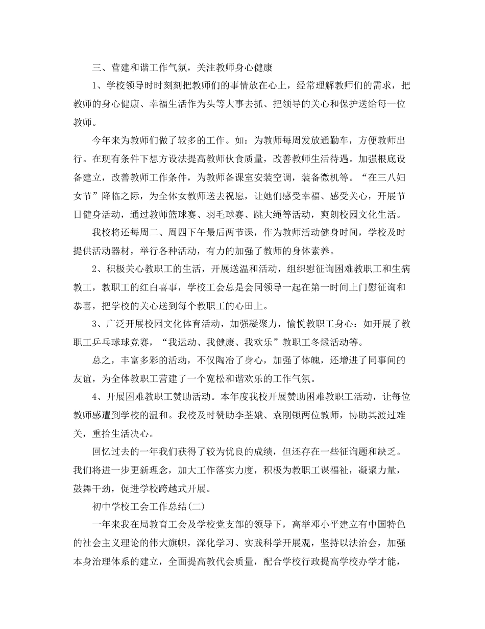 初校工会工作参考总结范本【五篇】_第3页