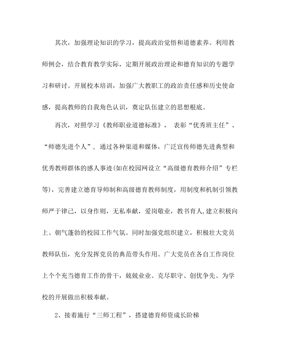 2021年12月高中德育工作参考总结_第3页