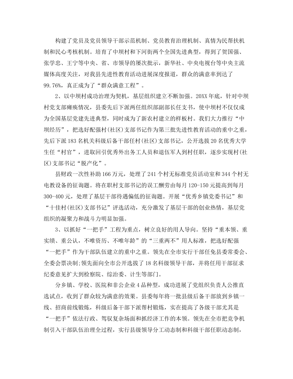 县委领导班子工作参考总结（通用）_第3页