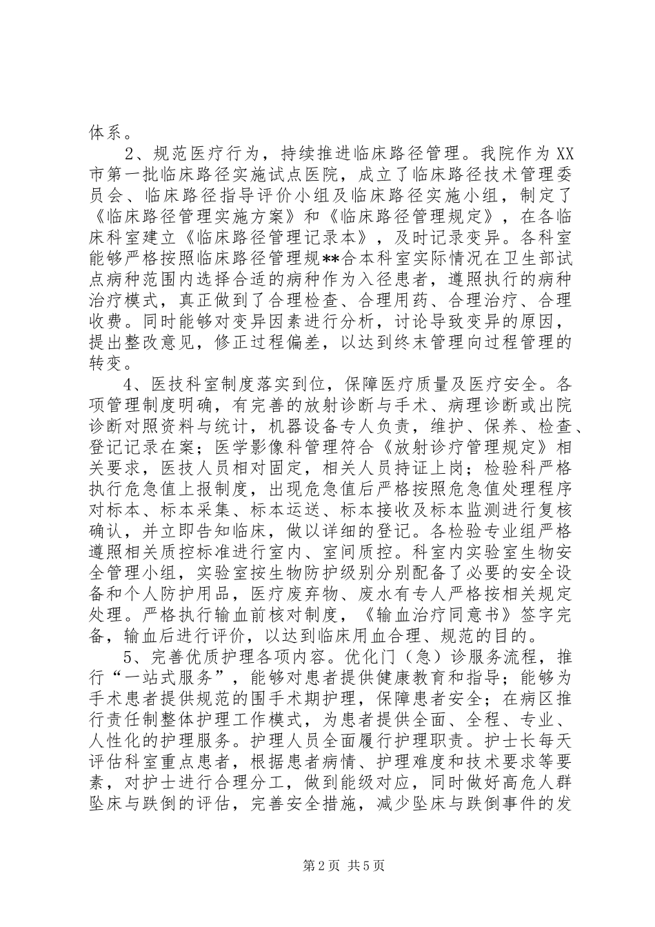 医院安全生产大检查自查报告范文_第2页