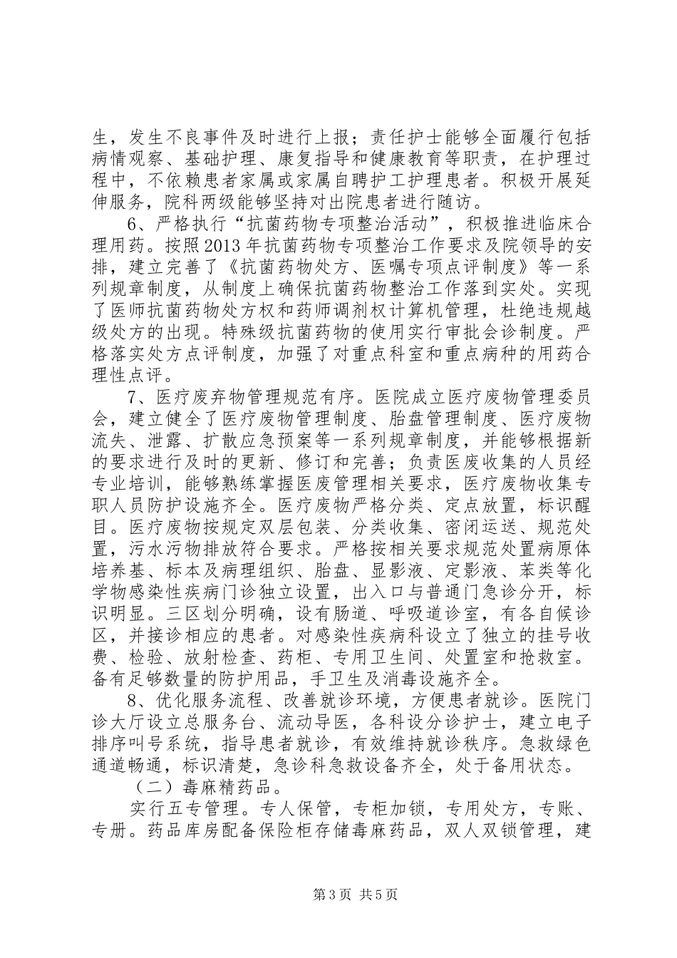 医院安全生产大检查自查报告范文_第3页