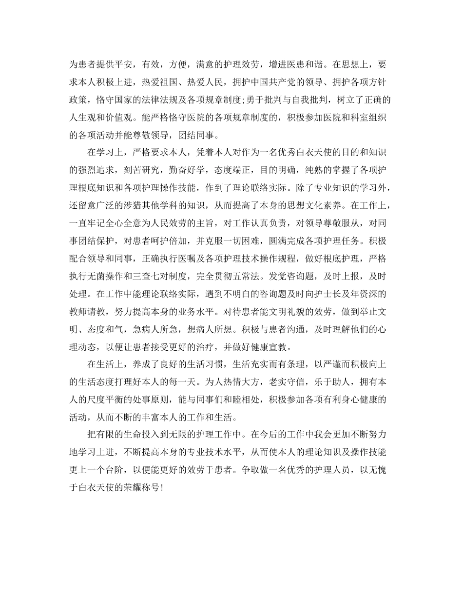 工作两个月自我参考总结（通用）_第2页